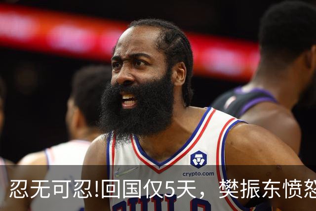 忍无可忍!回国仅5天，樊振东愤怒发声，原来刘国梁的担忧不无道理