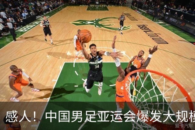 感人！中国男足亚运会爆发大规模冲突：张玉宁1举动令人动容