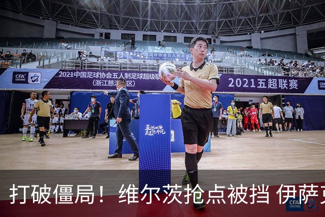 打破僵局！维尔茨抢点被挡 伊萨克补射破门，利物浦1-0领先