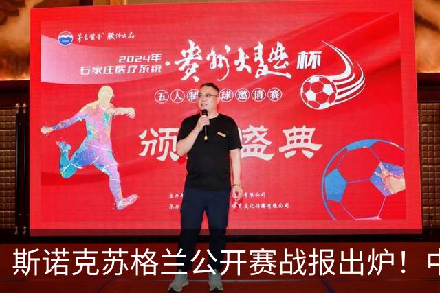 斯诺克苏格兰公开赛战报出炉！中国5胜5负，10冠王遭绝杀，刘宏宇4-3取胜