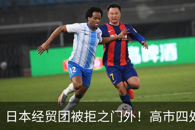 日本经贸团被拒之门外！高市四处求赴深圳APEC，中日会面悬而未决