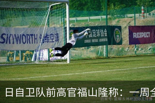 日自卫队前高官福山隆称：一周全歼中国海军，前提不能用东风导弹
