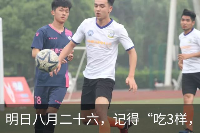 明日八月二十六，记得“吃3样，做1事，忌1事”，长寿安康寓意好