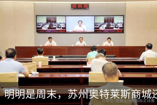 明明是周末，苏州奥特莱斯商城还是冷冷清清，品牌林立顾客却寥寥无几，服务员都在闲聊。