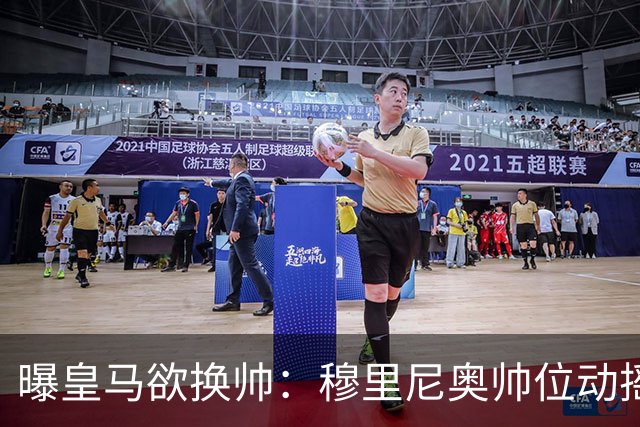 曝皇马欲换帅：穆里尼奥帅位动摇，德尚成接任头号人选