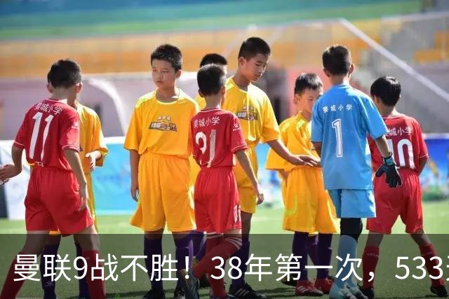 曼联9战不胜！38年第一次，533天首负切尔西，延续4大魔咒