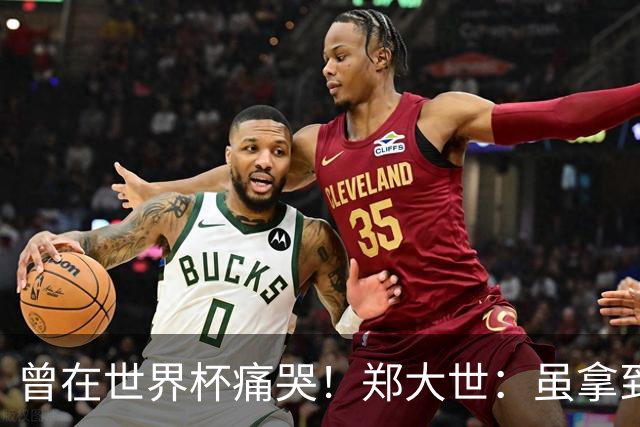 曾在世界杯痛哭！郑大世：虽拿到韩国护照 梦想当朝鲜队主帅