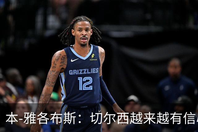 本-雅各布斯：切尔西越来越有信心在1月冬窗签下斯科特