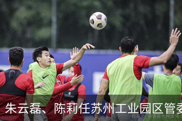朱云磊、陈莉任苏州工业园区管委会副主任，都曾在金鸡湖商务区任职