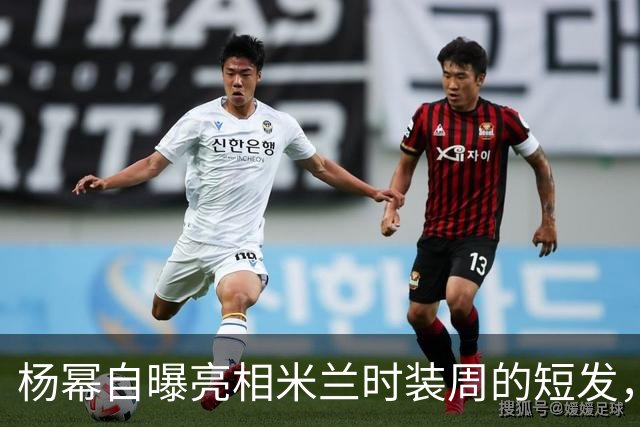 杨幂自曝亮相米兰时装周的短发，是她现场原地自己剪的