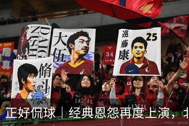 正好侃球｜经典恩怨再度上演，北京主场大胜广东