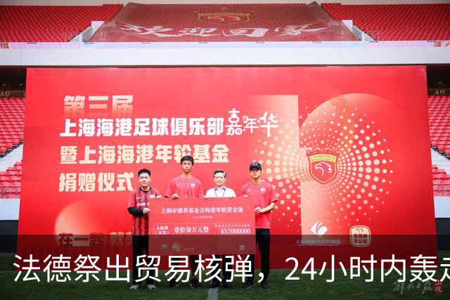 法德祭出贸易核弹，24小时内轰走中国？忘了中国手里捏着王牌？