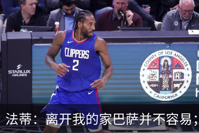 法蒂：离开我的家巴萨并不容易；目标是好好表现重回西班牙队