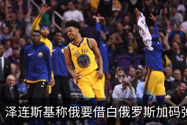 泽连斯基称俄要借白俄罗斯加码弹道导弹，乌西部首当其冲