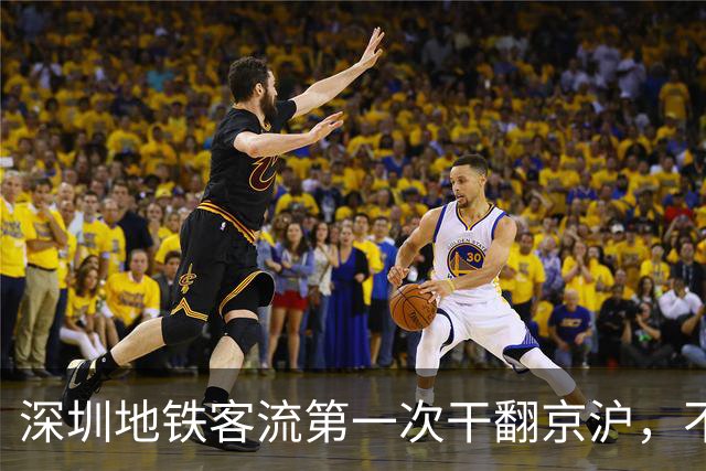 深圳地铁客流第一次干翻京沪，不到700公里挤出3.2亿人次