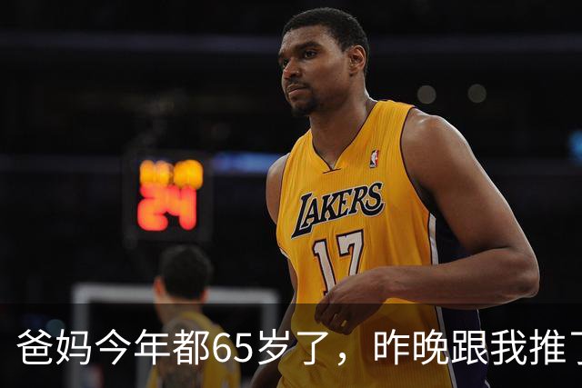 爸妈今年都65岁了，昨晚跟我推了底:家里存款只有280000出头