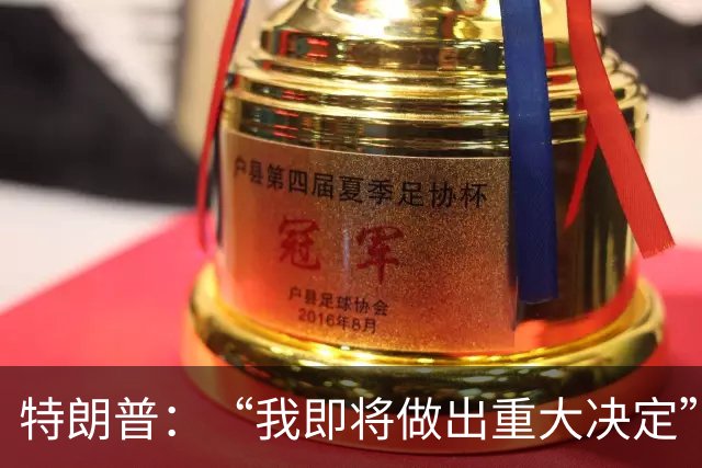 特朗普：“我即将做出重大决定”，重启彻底摧毁伊朗行动？