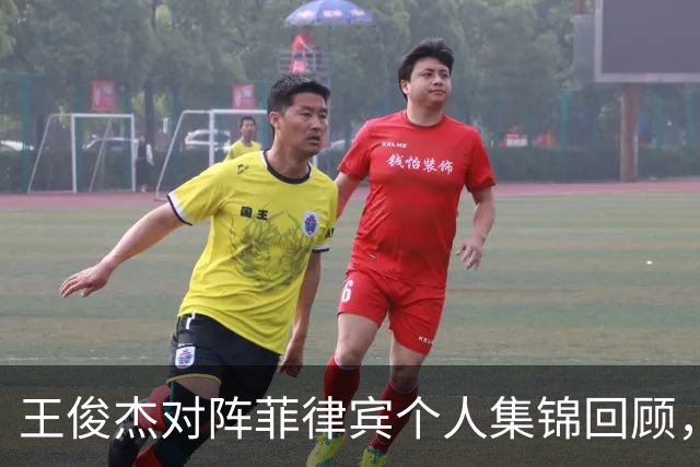 王俊杰对阵菲律宾个人集锦回顾，全场得到20分14篮板