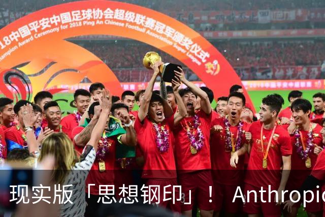 现实版「思想钢印」！ Anthropic惊悚实验曝光，86%顶尖专家关键决策被AI控制