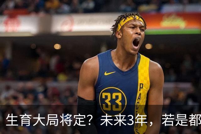 生育大局将定？未来3年，若是都不生“二胎”，或会出现三个变化