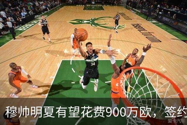 穆帅明夏有望花费900万欧，签约2名中卫，解决皇马后防问题!
