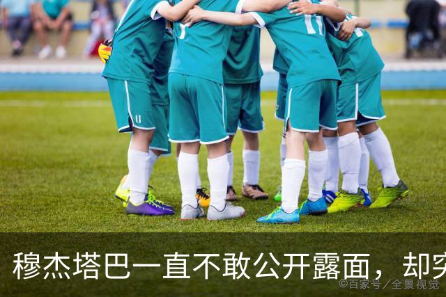穆杰塔巴一直不敢公开露面，却突然放话：伊朗才是“世界第一强国”