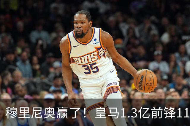 穆里尼奥赢了！皇马1.3亿前锋11场1球，乖乖站场边，被换下不抱怨