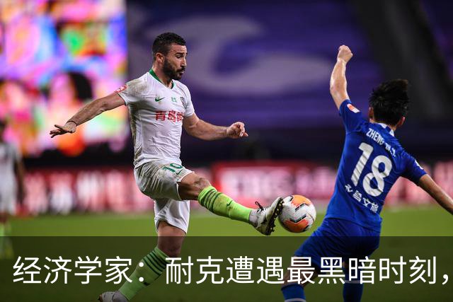 经济学家：耐克遭遇最黑暗时刻，失去亚马尔是几十年来最大失误