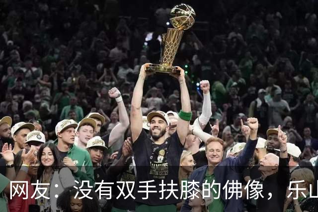 网友：没有双手扶膝的佛像，乐山大佛是“大禹像改佛像”！真相是什么？