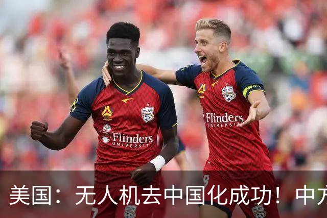 美国：无人机去中国化成功！中方宣布零件禁运，一个也不能交货了