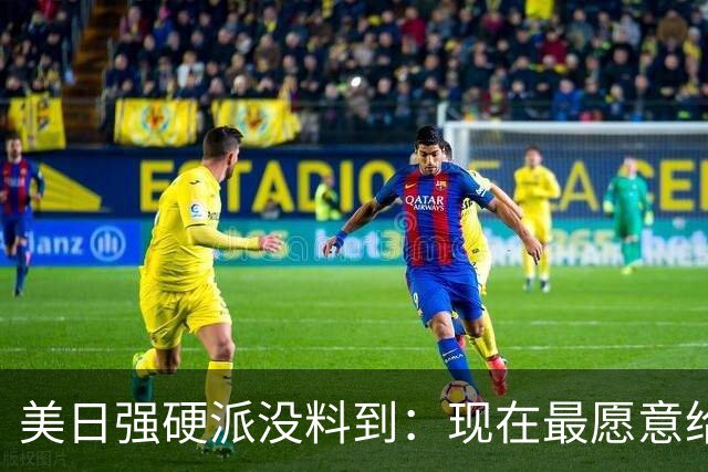 美日强硬派没料到：现在最愿意给中国“挡刀”的，竟然是特朗普