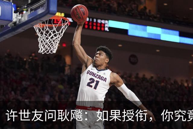 许世友问耿飚：如果授衔，你究竟适合什么军衔？耿飚：肯定在你前面！