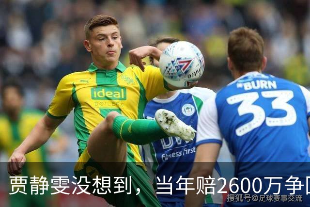 贾静雯没想到，当年赔2600万争回的女儿，如今用50亿遗产替她争光