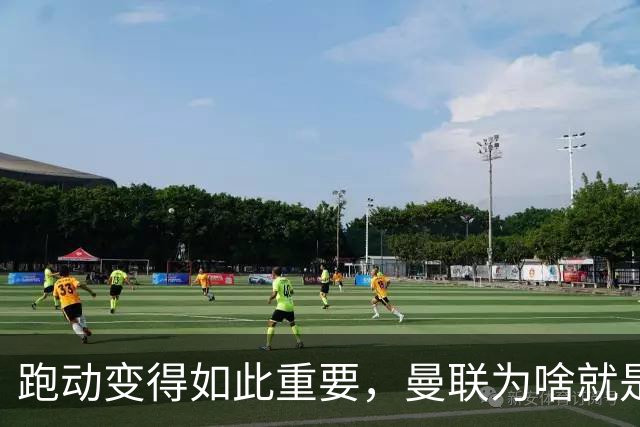跑动变得如此重要，曼联为啥就是跑不动？