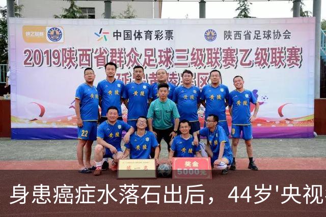 身患癌症水落石出后，44岁'央视名嘴'杨帆，如今换了另一条路走