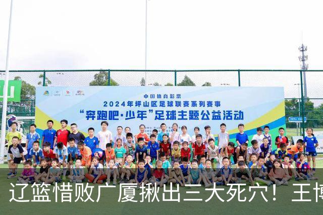 辽篮惜败广厦揪出三大死穴！王博把他们研究透了：直接打回原形了？