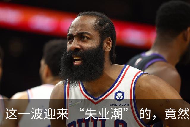 这一波迎来 “失业潮” 的，竟然是这 6 个行业！
