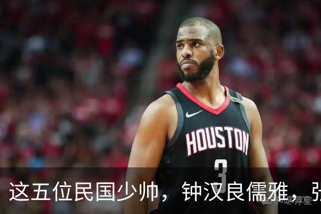 这五位民国少帅，钟汉良儒雅，张凌赫贵气，窦骁霸气，陈哲远龙妖，丞磊痞帅
