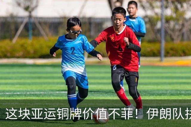 这块亚运铜牌价值不菲！伊朗队拼下中国男篮后，全队球员免服兵役