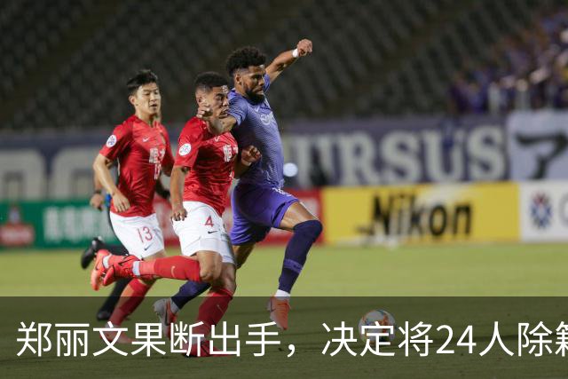 郑丽文果断出手，决定将24人除籍，朱立伦恐怕要看傻眼了