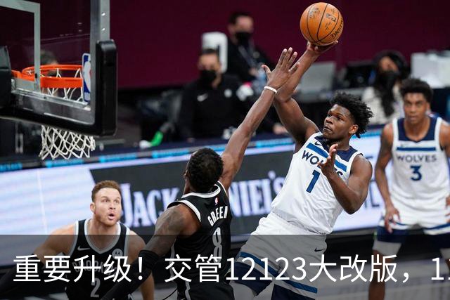 重要升级！交管12123大改版，11月1日起开始！所有车主全部受益
