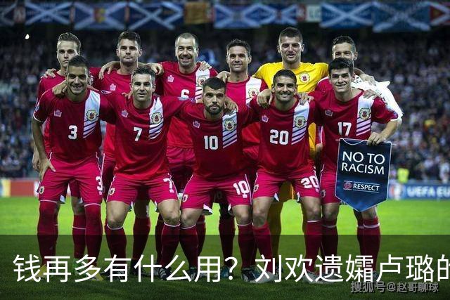 钱再多有什么用？刘欢遗孀卢璐的现状，给所有恩爱夫妻提了个醒