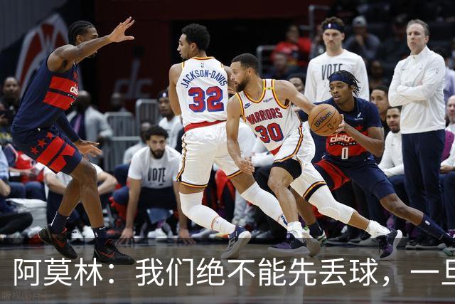 阿莫林：我们绝不能先丢球，一旦落后我们就会陷入脱节和无序