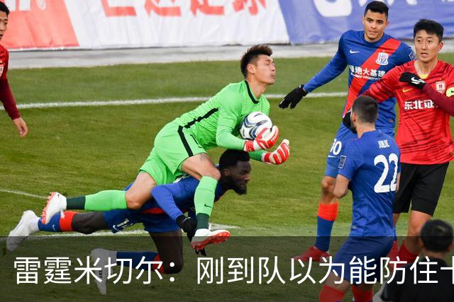 雷霆米切尔：刚到队以为能防住卡森·华莱士 结果1个回合都防不住