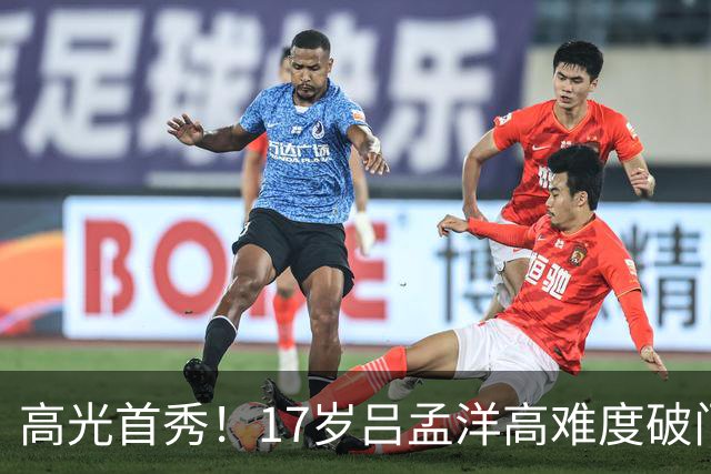 高光首秀！17岁吕孟洋高难度破门，帮助西班牙人逆转