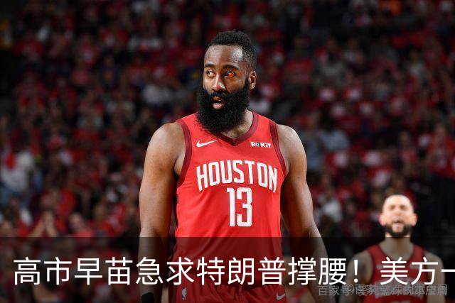 高市早苗急求特朗普撑腰！美方一句话彻底扎心：一切都是为了中国