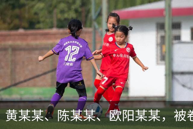 黄某某、陈某某、欧阳某某，被卷入排水管内，2死1伤，官方披露事故详情