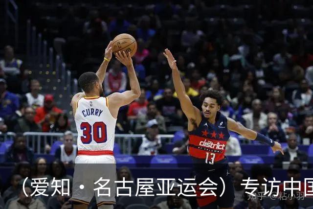 （爱知·名古屋亚运会）专访中国香港代表团团长：香港和内地运动员赛场内外情谊深厚