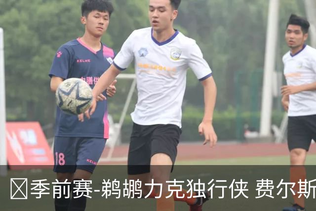 🏀季前赛-鹈鹕力克独行侠 费尔斯16+5 锡安5中5 欧文弗拉格缺阵