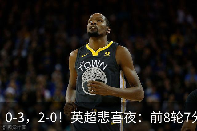 0-3，2-0！英超悲喜夜：前8轮7分，曼联岌岌可危，利物浦重返前四